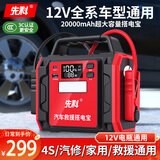 先科（XIANKE） 汽车应急启动电源12V汽车电瓶充电器大排量搭电宝打火车载启动器大容量启动电源 20000mAh智能款【12V不限排量】