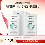 优时颜（UNISKIN）沁润舒缓修护面膜25ml*30片补水保湿囤货男女适用生日情人节礼物