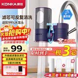 康佳（KONKA）净水器水龙头 厨房家用直饮自来水超滤过滤器 阻水垢除余氯 双出水 360°可旋转 KPW-LT06 一机2芯