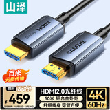山泽光纤HDMI线2.0版 4K60Hz发烧级高清线3D视频线 电脑电视投影仪显示器工程装修连接线50米 GXT50