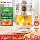 小熊（Bear）养生壶 2L大容量煮茶壶煮茶器 24H恒温花茶壶 炖煮一体烧水壶电热水壶 316L母婴材质 YSH-D20T6