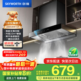 创维（Skyworth）抽吸排油烟机家用欧式顶吸式700小尺寸 23立方大吸力以旧换新家电国家补贴20%一级能效自净清洗Y1G