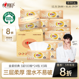 心相印抽纸 金装经典 3层100抽*24包 XS码软抽 纸巾 箱装销售