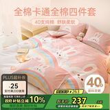 多喜爱家纺全棉床上四件套 双人纯棉床单被套床上用品套件1.8米床229*230cm