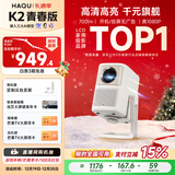哈趣K2青春版 云台投影仪家用 真1080P 便携智能卧室投影机 （游戏低延迟 210°可调节云台）