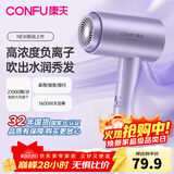 康夫 （CONFU）【家用负离子护发】电吹风机1600W大功率恒温大风力速干折叠旅行专用吹风筒KF-3153 紫色