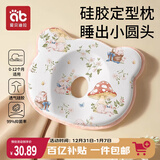 爱贝迪拉婴儿定型枕0到6个月以上纠正头型矫正防偏头1岁3硅胶新生宝宝枕头
