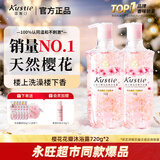 蔻斯汀樱花花瓣沐浴露组合720g*2滋润持久留香易冲洗不假滑