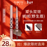 花洛莉亚（FLORTTE）双头刀锋眉笔染眉膏防水防汗持久不掉色新年礼物02#-咖棕