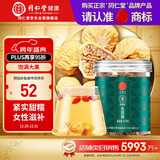 同仁堂品牌北京同仁堂无花果干210g即食泡水果脯零食无花果丝干果礼品