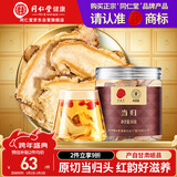 同仁堂品牌北京同仁堂正品当归50g主根正切红韵滋养搭黄芪滋补非中药材