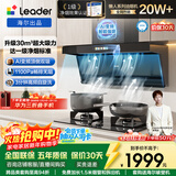 海尔（Haier）统帅（Leader）出品油烟机 一级净烟抽油烟机 以旧换新 顶侧双吸 油烟机 京东自营懒人变频烟机F30