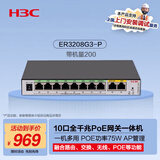 华三（H3C）8口全千兆POE网关一体机 企业级路由器AC控制器 带机200 POE75W/双WAN口 ER3208G3-P