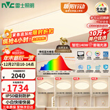 雷士（NVC）吸顶灯全光谱护眼套餐客厅灯简约卧室智能LED照明普瑞白雪S包安装