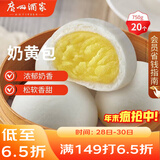 广州酒家 奶黄包750g 20个 早餐半成品 广式早茶点心 包子速食 年货送礼