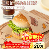 杰凯诺（Jekero）三明治包装纸汉堡纸手抓饼纸饭团包装卡通淋膜纸（吃货熊）100张