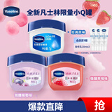 凡士林经典保湿修护润唇膏滋润唇部7g*3(原味+草莓+葡萄)礼物