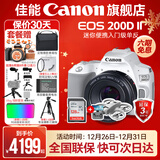 佳能200d二代 单反相机入门级  vlog踏青便携家用迷你单反数码照相机 下单抽拉布布&金豆 200D II白拆机身+佳能小痰盂人像头 套餐一【128G内存卡~备用电池~Vlog套装】