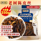 贡苑老树陈皮茶陈皮丝250g 泡水养生橘皮搭枸杞菊花金银花茶