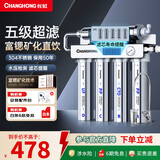 长虹（CHANGHONG） 净水器家用直饮自来水龙头前置过滤器304不锈钢净水机厨房滤水器超滤五级过滤器0.01微米三年套装 501智显款【享11芯】自己安装