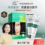 章华（SAVOL）丝精缇妃染发霜棕黑色（轻松染发剂发色遮白染膏）