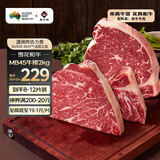 真牛馆澳洲谷饲和牛MB45牛排净重2kg 家庭囤货牛肉生鲜牛霖 源头直发