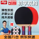 红双喜初学者娱乐乒乓球拍双拍小学生成人专业级纯木底板比赛训练球拍 初学双拍【直+直】热卖款