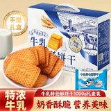 立王驾到牛乳饼干糕点心曲奇饼干特仑苏牛奶饼干零食代早餐年货送礼盒1kg