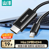 山泽Mini DP转HDMI转换器线 适用苹果Surface笔记本迷你dp雷电接口电脑接显示器投影仪1.5米 MD1015