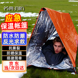 名典消防 应急保温帐篷 防寒防风 保暖防晒 反光 防水防潮防失温 户外野营露营急救 便携 应急储备物资 橙色150*240cm