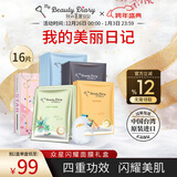 我的美丽日志日记台湾原装进口面膜众星闪耀礼盒装16片/盒保湿提亮面膜