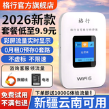 格行随身wifi6官方正品新疆云南专用无线网随身wifi6移动无线网卡cpe路由器随身wifi6非无限流量2026款 彩屏版【新疆云南可用】免费试用-送流量