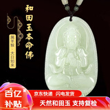 普生祥和田玉吊坠本命佛八大守护神男女挂坠 生肖羊猴：大日如来 小号：长约3.7cm