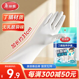 美丽雅洗碗手套丁腈1双中号加长31cm家务清洁洗衣服洗碗厨房橡胶手套