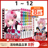 预售 台版漫画 守护甜心 1-12 完 套书 PEACH-PIT 长鸿出版 绿山墙动漫 绿山墙台版