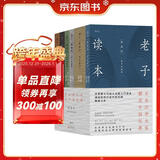 讲谈社·诸子的精神（套装共6册）