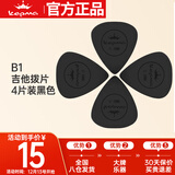 KEPMA卡普马B1卡马卡玛吉他拨片柔韧防滑0.6毫米原装拨片 4片装黑色