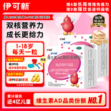 伊可新维生素AD滴剂（胶囊型）50粒1岁以上 2盒儿童维生素ad滴剂ad伊可新ad维生素a助长高1-3岁3-6岁7岁以上
