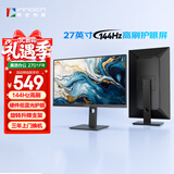 联合创新27英寸显示器144Hz IPS技术 旋转升降底座 硬件低蓝光护眼HDR游戏电脑办公显示屏 27D1FR