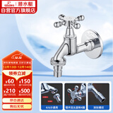 潜水艇（Submarine）L903X慢开室外阳台洗衣水嘴水龙头 防冻耐裂 4分快接6分螺纹口