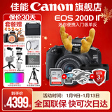 佳能200d二代 单反相机入门级  vlog踏青便携家用迷你单反数码照相机 下单抽拉布布&金豆 200D II 18-55黑色+佳能小痰盂人像头 套餐一【128G内存卡~备用电池~Vlog套装】