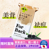 沛丽康（PELICAN） 日本原装 手工皂 美臀皂 天然马油美肤洁面皂 草本美背洁面皂135g1块祛痘