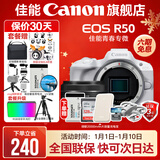 佳能r50相机 入门级微单 旅行家用学生vlog视频 4k小巧便携半画幅R50数码照相机 R50白色拆单机+RF50 1.8 STM 套餐一【128G专用卡~摄影包~卡通礼+备电】