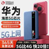 先机（XIANJI） 【送1500G流量】随身wifi5g无线流量2026款全国通用免插卡无线移动随行无限流量车载无线上网卡 5G三网丨华为海思芯片丨10000毫安72H长续航