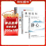 静心+ 情绪控制+做自己的心理医生 摆脱焦虑抑郁情绪释怀放下调整心态自我疗愈书籍