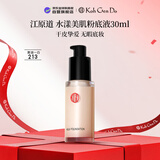江原道（Koh Gen Do） 全新水漾美肌无瑕粉底液 213（黄皮提亮）30ml/瓶 遮红持久