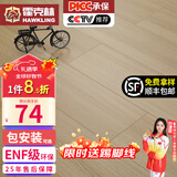 霍克林 强化复合地板家用 E0级ENF级包安装可选防水耐磨地暖复合木地板 K308（ENF级环保 12MM）