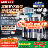 奥克斯（AUX）家用净水器厨房专用台下用直饮不锈钢净水机自来水过滤器3L/min大流量不插电超滤机净饮机 自行安装【智显款+富锶矿化】