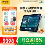 优学派类纸屏护眼学习机 E30 8+256 AG防眩光12.7英寸巨屏 小学初中全套五三教辅免费练 1对1AI学习规划