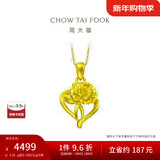 周大福 康乃馨黄金吊坠花卉送老婆(工费120)约3.35g EOF42